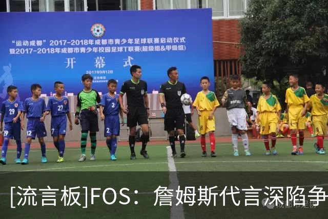 [流言板]FOS：詹姆斯代言深陷争议，平台因康奈尔性侵案预测市场遭批